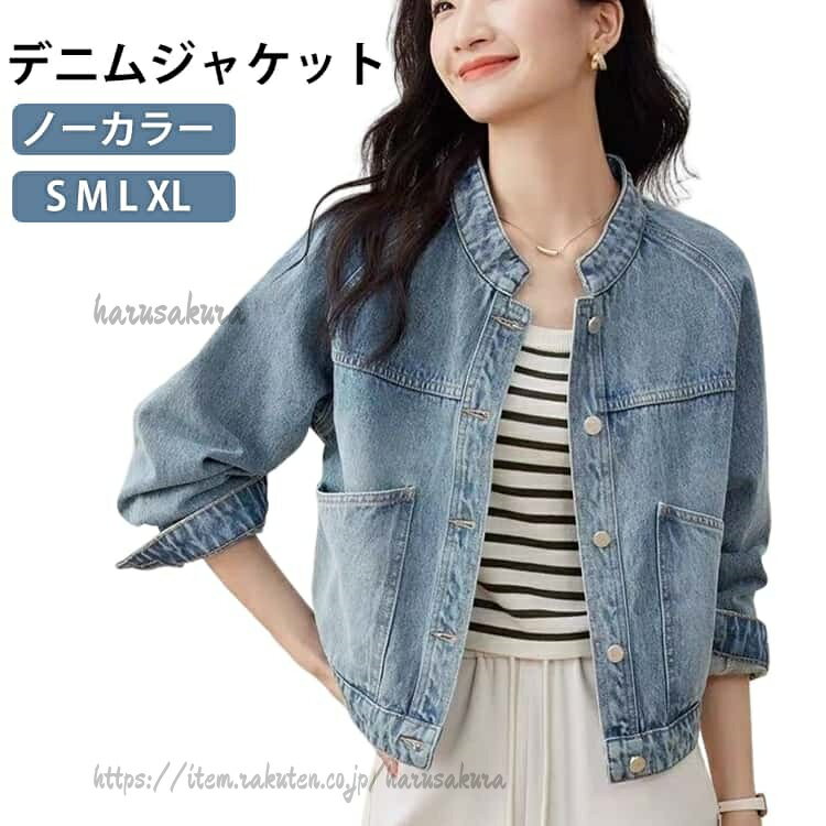 Rakuten - デニムジャケット 長袖 ライトアウター 立ち襟 レディース ノーカラージャケット Gジャン デニム 春 ジャケット 羽織り カジュアル ノーカラーデニムジャケッ ノーカラー ゆったり