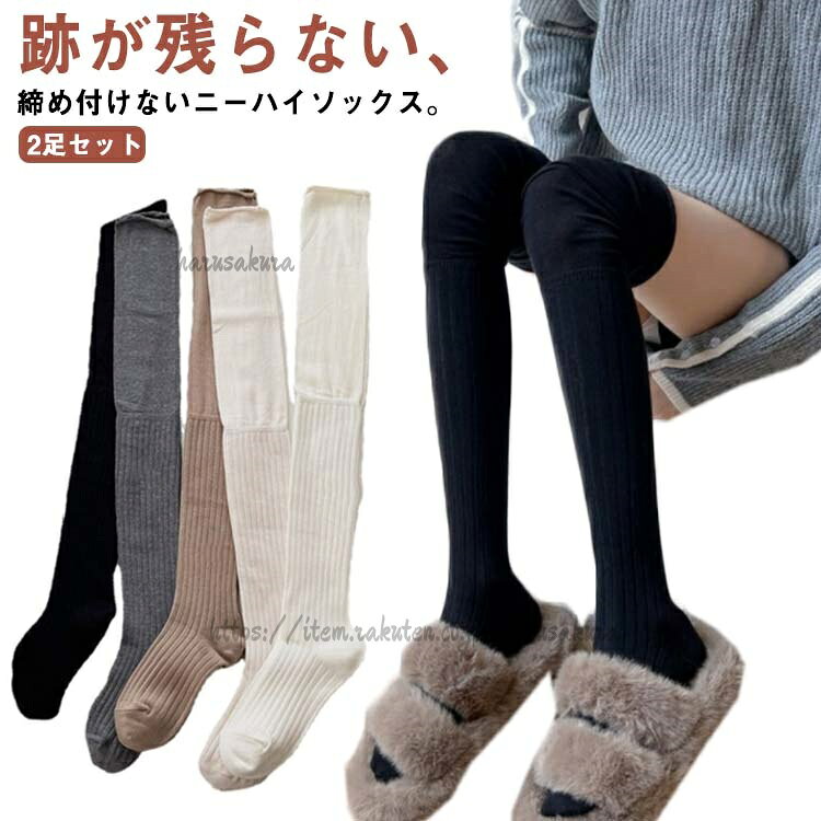跡が残らない、締め付けないニーハイソックス。ひざまでしっかりしたリブ生地、その上はふわふわ柔らかい生地切り替えで、暖かくてリラックスな履き心地。そのまま履いてもよし、くしゅくしゅして大人可愛く履いてもよい。ニーハイなのに、軽やな印象。スクールスカートやチュニックワンピースなどとコーデするだけでおしゃれ決まり!通気性吸湿性に優れる綿混素材、オールシーズン活躍できます。サイズ2足セットサイズについての説明素材綿混色ブラック+グレー ブラック+キャメル ブラック+ベージュ ブラック+クリーム グレー+キャメル グレー+ベージュ グレー+クリーム キャメル+ベージュ キャメル+クリーム 黒2足 グレー2足 キャメル2足 ベージュ2足 クリーム2足備考サイズ詳細等の測り方はスタッフ間で統一、徹底はしておりますが、実寸は商品によって若干の誤差(1cm〜3cm )がある場合がございますので、予めご了承ください。商品の色は、撮影時の光や、お客様のモニターの色具合などにより、実際の商品と異なる場合がございます。あらかじめ、ご了承ください。▼色味の強い製品によっては他の衣類などに色移りする場合もございますので、速やかに(脱水、乾燥等)するようにお願いいたします。▼▼生地の特性上、やや匂いが強く感じられるものもございます。数日のご使用や陰干しなどで気になる匂いはほとんど感じられなくなります。ニーハイソックス サイハイソックス 締 インナー 下着 ナイトウエア 豊富 ブラック+グレー ブラック+キャメル ブラック+ベージュ ブラック+クリーム グレー+キャメル グレー+ベージュ グレー+クリーム キャメル+ベージュ キャメル+クリーム 黒2足 グレー2足 キャメル2足 ベージュ2足 クリーム2足
