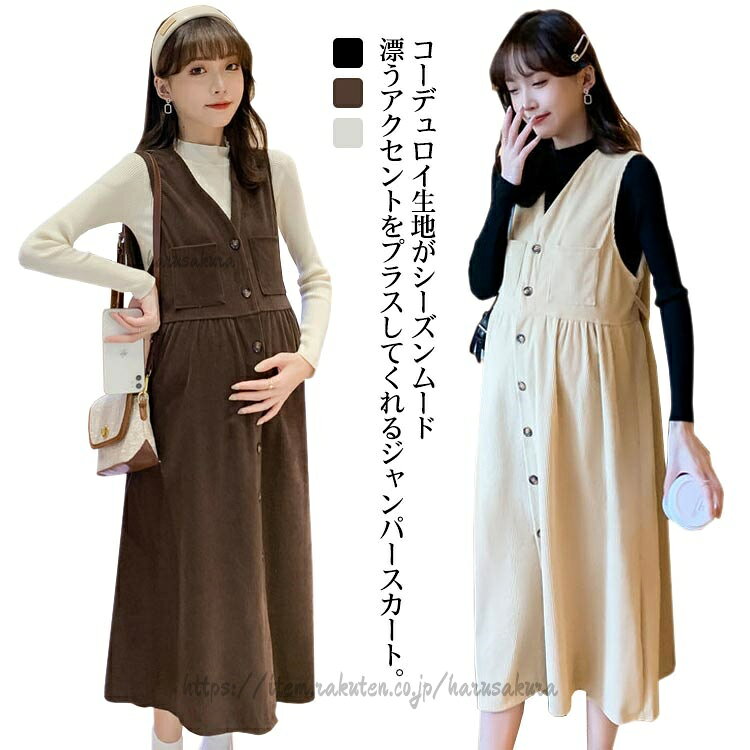 Maternity - Vネック フロントボタン ジャンスカ ジャンパースカート 冬 マタニティ 秋 春 ノースリーブ 妊婦服 ゆったり ワンピース タック入り 体型カバー ロング カジュアル 産後 産前