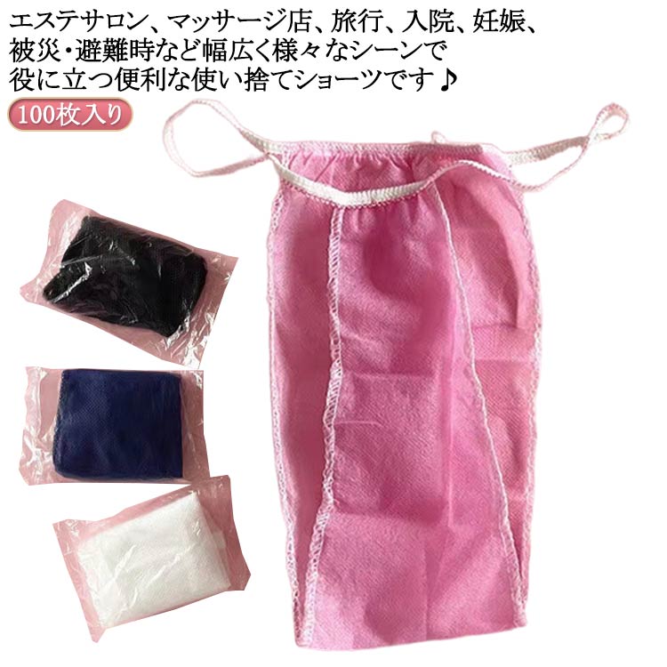 紙パンツ 100枚入り ペーパーtバック 使い捨てパンツ ディスポ 男性用 ペーパーショーツ ショーツ 携帯 メンズ 紙ショーツ パンツ 使い捨て エ 使い捨て紙ショーツ 下着