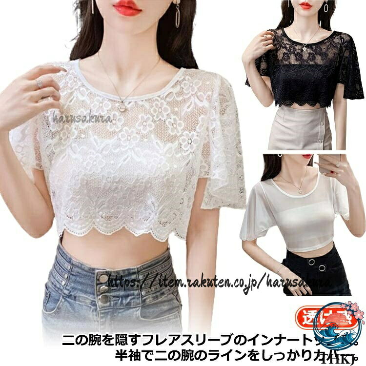 二の腕を隠すフレアスリーブのインナートップス。半袖で二の腕のラインをしっかりカバー。透け感のあるフレアーデザイン。動く度にふわっと揺れて上品な印象に。暑い時季でも快適に着こなせます。伸縮性のある柔らか素材で素肌にも優しい柔らかでしなやかな素材を使用。ノースリーブ服やワンピースとレイヤードするのはもちろん、オールインワンやジャンパースカートのインナーとしても重ね着するのも素敵。サイズS M L XL 2XLサイズについての説明S 着丈35 バスト76 袖丈21 目安体重40-47.5KGM 着丈36 バスト80 袖丈22 目安体重48-52.5KGL 着丈37 バスト84 袖丈23 目安体重53-57.5KGXL 着丈38 バスト88 袖丈24 目安体重58-62.5KG2XL 着丈39 バスト92 袖丈25 目安体重63-67.5KG※サイズ表の実寸法は商品によって1-3cm程度の誤差がある場合がございます。素材ポリエステル色白619 黒619 白183 黒183備考▼色味の強い製品によっては他の衣類などに色移りする場合もございますので、速やかに(脱水、乾燥等)するようにお願いいたします。▼生地の特性上、やや匂いが強く感じられるものもございます。数日のご使用や陰干しなどで気になる匂いはほとんど感じられなくなります。二の腕カバー 付け袖 重ね着 つけ袖 トップス Tシャツ カットソー 特集 白619 黒619 白183 黒183 S M L XL 2XL
