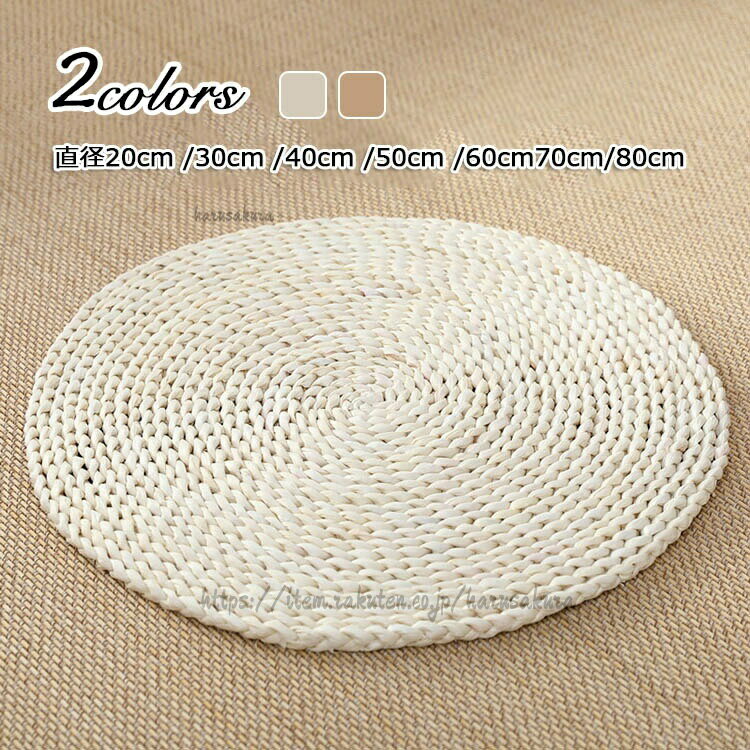 Other - 座布団 座蒲団 クッション 丸型 形 籐 ラタン 網代編み 夏 おしゃれ 20cm 30cm 40cm 50cm ナチュラル レトロ 60cm