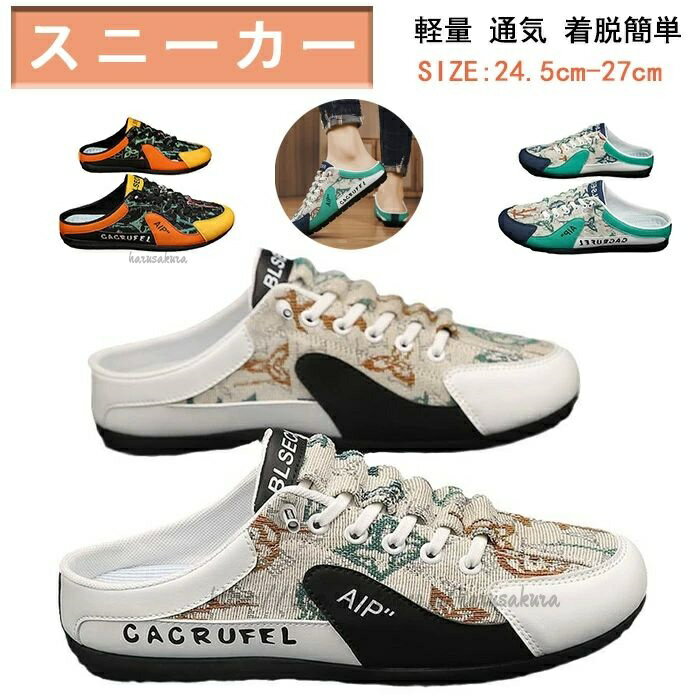 Rakuten - スポーツ 外履き 日常着用 お洒落 滑り止め かかとなしシューズ 通気 軽量 スリッポン かかとなしスニーカー 春夏 メンズ