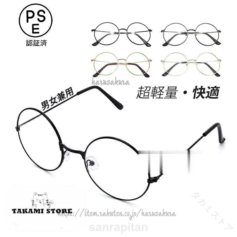 Rakuten - 老眼鏡 メンズ レディース 丸 円 シニアグラス 度数 100-400 ブルーライトカット おしゃれ パソコンメガネ 40代 50代 60代 老眼レンズ プレゼント 女性