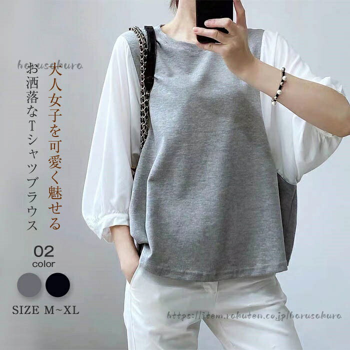 パフスリーブ tシャツ ブラウス レディース 7分袖 長袖 切り替え カットソー オーバーサイズ 配色 プルオーバー ゆったり 大きいサイズ..