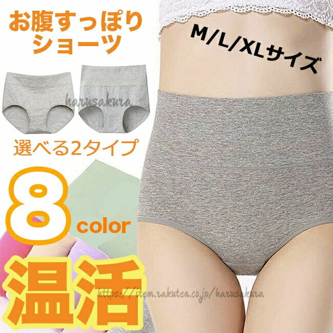 ショーツ 綿100% レディース 深履き 純綿 ハイウエスト まとめ買い 深め コットン 高通気性 伸縮性 女性 下着 インナー 美形 美尻 下着パンツ 大きいサイズ 産後 シンプルパンティ