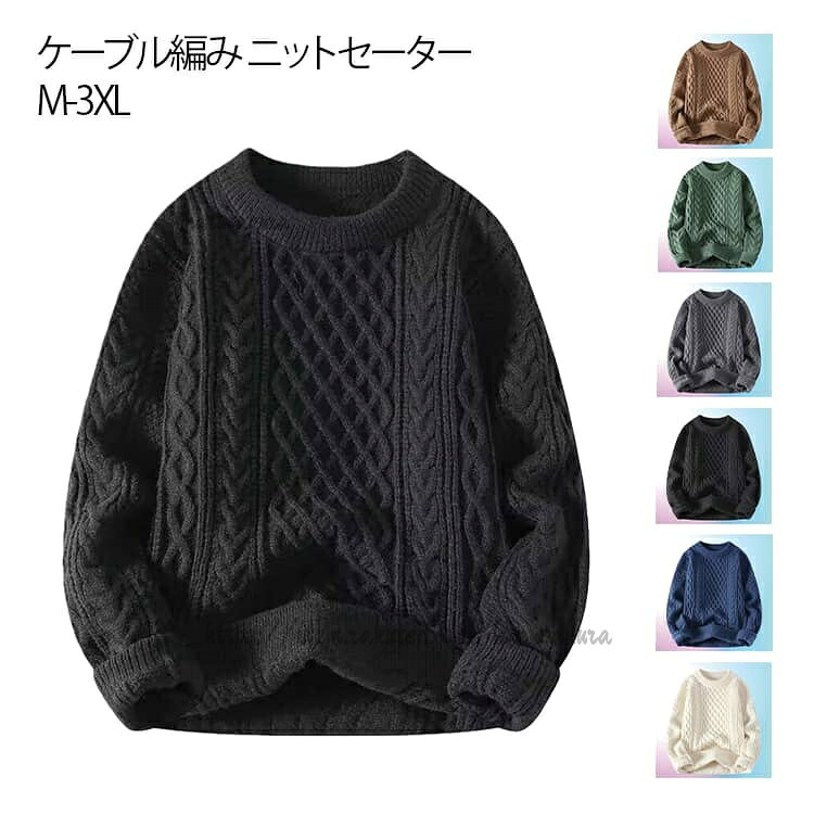 流行に左右されず、長く愛用いただけるケーブルニット。ケーブル編みが遠目からみても柔らかい存在感を放ってくれる1枚。程良くゆったりとしたサイズ感で着こなしに抜け感をもたらしてくれます。首元は襟のあるシャツやハイネックTとも重ね着しやすいクルーネック仕様。ふっくら柔らかい風合いと暖かみのある着心地が特徴。ちくちくせず快適な着心地。サイズM L XL 2XL 3XLサイズについての説明サイズ:M 着丈64cm、お勧め体重47-55kg。L 着丈66cm、お勧め体重55-65kg。XL 着丈68cm、お勧め体重65-70kg。2XL 着丈70cm、お勧め体重70-75kg。3XL 着丈72cm、お勧め体重75-95kg。※サイズ表の実寸法は商品によって1-3cm程度の誤差がある場合がございます。素材ポリエステル色レッド ベージュ ブラック ブルー グレー グリーン カーキ備考サイズ詳細等の測り方はスタッフ間で統一、徹底はしておりますが、実寸は商品によって若干の誤差(1cm〜3cm )がある場合がございますので、予めご了承ください。商品の色は、撮影時の光や、お客様のモニターの色具合などにより、実際の商品と異なる場合がございます。あらかじめ、ご了承ください。▼色味の強い製品によっては他の衣類などに色移りする場合もございますので、速やかに(脱水、乾燥等)するようにお願いいたします。▼▼生地の特性上、やや匂いが強く感じられるものもございます。数日のご使用や陰干しなどで気になる匂いはほとんど感じられなくなります。セーター メンズ 秋冬 ニットセーター トップス ニット セーター 豊富な品揃え レッド ベージュ ブラック ブルー グレー グリーン カーキ M L XL 2XL 3XL