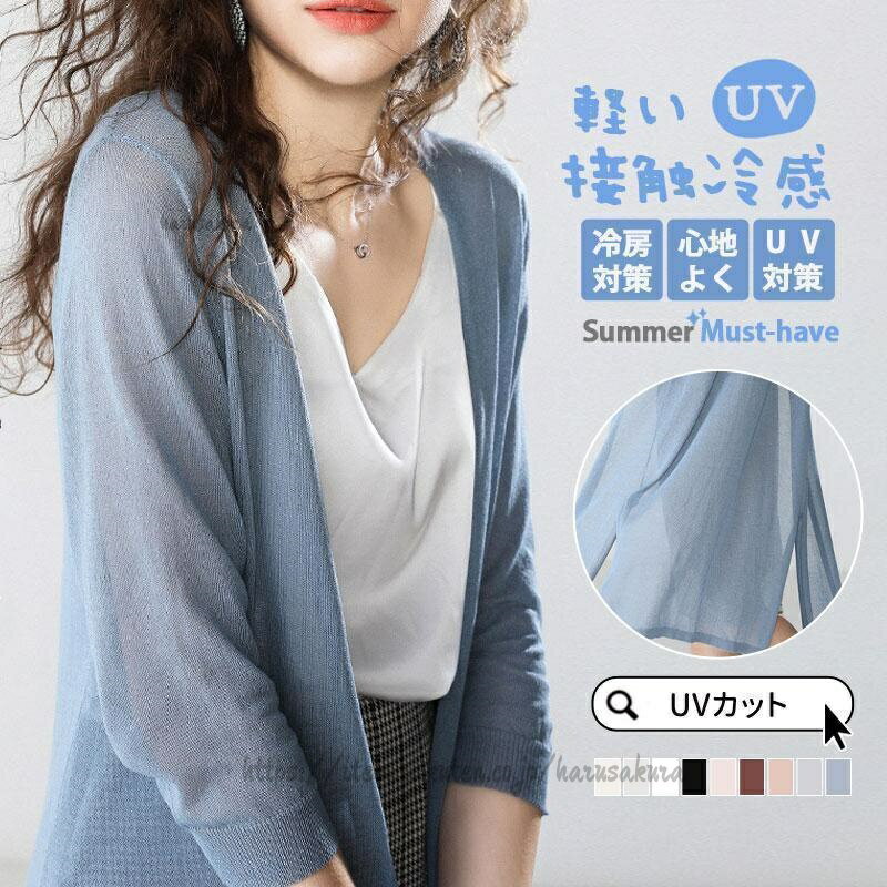 カーディガン 夏 uvカット サマーカーディガン シアーカーディガン ラッシュガード レディース UVカット 春 接触冷感 羽織り ス 春服