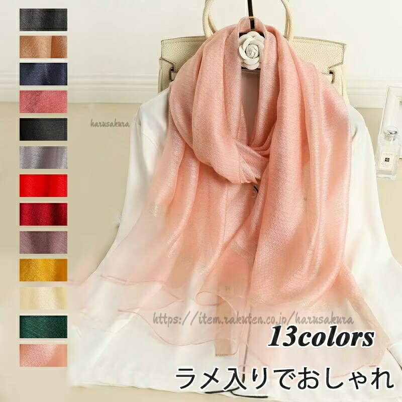 For Women - ラメ入りで可愛い 大判ストール 70*190cm 母の日 薄手 春夏 秋冬 オールシーズン対応 ショール マフラー レディース メンズ 男女兼用 uv対策 冷房対策 結婚式 二次会 謝 演奏会 披露宴