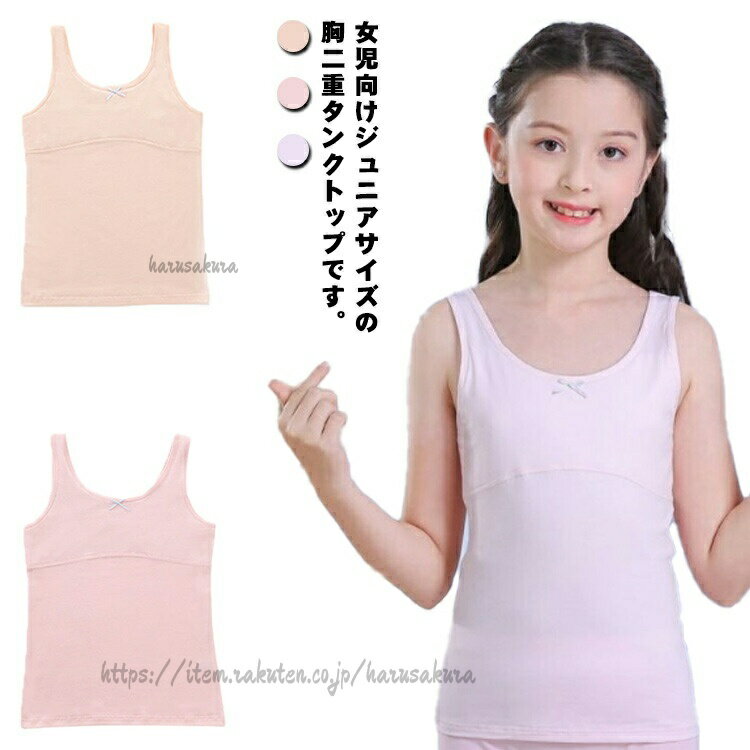Shirts - 二重 ファーストブラ 無地 ジュニアブラ Uネック 胸 女の子 ガールズ 肌着 下着 綿 胸二重タンクトップ コットン インナー