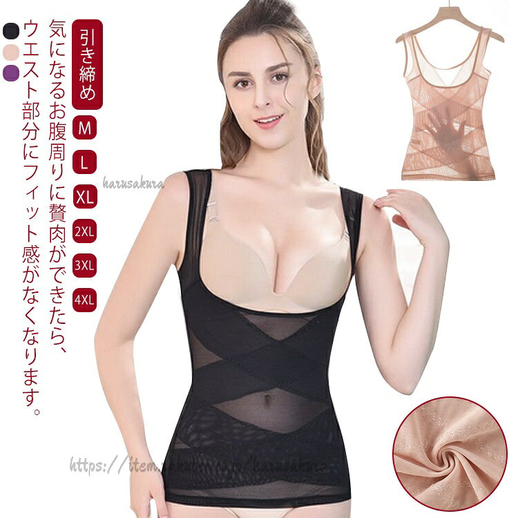 気になるお腹周りに贅肉ができたら、ウエスト部分にフィット感がなくなります。お腹周りだけでなく、背中もカバーしてくれ、お腹の贅肉も背中の肉もしっかり収まって、綺麗なくびれが出てきます。ウエストの長さがあるので、下腹のお肉があふれることを防ぎ、しっかりと補正できます。適当な圧力でお腹を引き締め、背筋も引っ張られ、姿勢がよくなります。座るときでも綺麗な姿勢を保つ、猫背の改善に効果的です。ついつい食べ過ぎると、お腹がぽっこり出ています。ウエストのラインもなくなります。脇高の設計で脇に流れた脂肪をバストに集めて、キープしてくれるので、バストアップにもなります。サイズM L XL 2XL 3XL 4XLサイズについての説明M:おすすめ身長150-160cm おすすめ体重45-52.5kg ウェスト60-66cm L:おすすめ身長155-165cm おすすめ体重52.5-60kg ウェスト70-73cm XL:おすすめ身長160-170cm おすすめ体重60-67.5kg ウェスト76-80cm 2XL:おすすめ身長165-175cm おすすめ体重67.5-77.5kg ウェスト83-86cm 3XL:おすすめ身長170-180cm おすすめ体重77.5-87.5kg ウェスト90-93cm 4XL:おすすめ身長175-183cm おすすめ体重85-92.5kg ウェスト93-96cm ※サイズ表の実寸法は商品によって1-3cm程度の誤差がある場合がございます。素材ポリエステル色2点セット1 2点セット2 2点セット3 2点セット4 2点セット5 2点セット6備考サイズ詳細等の測り方はスタッフ間で統一、徹底はしておりますが、実寸は商品によって若干の誤差(1cm〜3cm )がある場合がございますので、予めご了承ください。商品の色は、撮影時の光や、お客様のモニターの色具合などにより、実際の商品と異なる場合がございます。あらかじめ、ご了承ください。▼色味の強い製品によっては他の衣類などに色移りする場合もございますので、速やかに(脱水、乾燥等)するようにお願いいたします。▼▼生地の特性上、やや匂いが強く感じられるものもございます。数日のご使用や陰干しなどで気になる匂いはほとんど感じられなくなります。コルセット 夏用 M 補正下着 加圧イ インナー 下着 ナイトウエア 早い者勝ち 2点セット1 2点セット2 2点セット3 2点セット4 2点セット5 2点セット6 M L XL 2XL 3XL 4XL