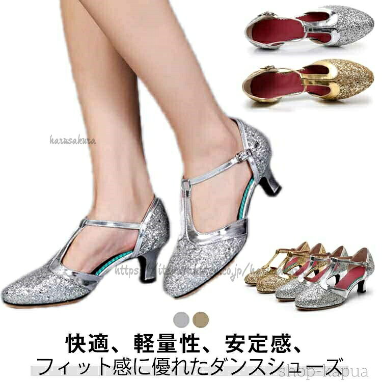 3cm/5cmヒール22.0cm〜26.0cm快適、軽量性、安定感、フィット感に優れたダンスシューズ サイズ34 35 36 37 38 39 40 41 42サイズについての説明(34)22.0cm (35)22.5cm (36)23.0cm (37)23.5cm (38)24.0cm (39)24.5cm (40)25.0cm (41)25.5cm (42)26.0cm素材PUレザー スパンコール ゴム色5cmヒールシルバー 5cmヒールゴールド 3cmヒールシルバー 3cmヒールゴールド備考▼商品の色は、撮影時の光や、お客様のモニターの色具合などにより、実際の商品と異なる場合がございます。あらかじめ、ご了承ください。▼生地の特性上、やや匂いが強く感じられるものもございます。数日のご使用や陰干しなどで気になる匂いはほとんど感じられなくなります。▼同じ商品でも生産時期により形やサイズ、カラーに多少の誤差が生じる場合もございます。▼他店舗でも在庫を共有して販売をしている為、受注後欠品となる場合もございます。予め、ご了承お願い申し上げます。▼出荷前に全て検品を行っておりますが、万が一商品に不具合があった場合は、お問い合わせフォームまたはメールよりご連絡頂けます様お願い申し上げます。速やかに対応致しますのでご安心ください。レディース ベージュサテン 社交ダンス 体操 ダンス 社交ダンス シューズ 超目玉商品 5cmヒールシルバー 5cmヒールゴールド 3cmヒールシルバー 3cmヒールゴールド 34 35 36 37 38 39 40 41 42