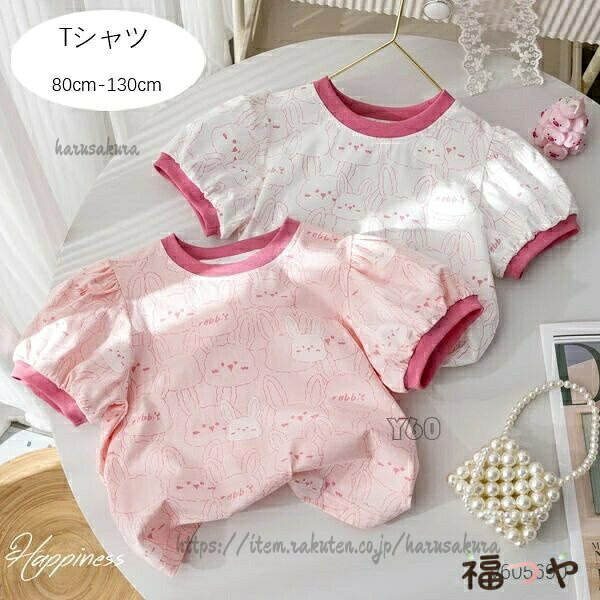 Rakuten - 韓国子供服 女の子 Tシャツ かわいい ウサギ柄 キッズ ホワイト ピンク ベビー服 幼児 tシャツ 半袖 丸首 夏着 旅行 お出かけ 通園着 子ども スウィート 通学着