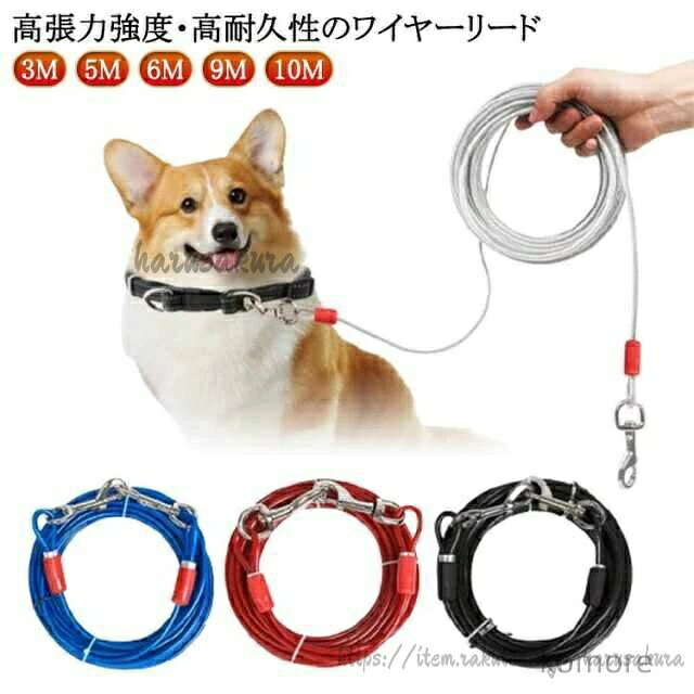 Harness Leash - 錆びにくく ステンレス 大型犬 犬の散歩 犬用リード ワイヤーリード 6M ワイヤー入り 切れないリード 中型犬