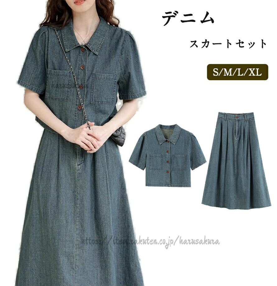 Skirt Suits - デニム セットアップ レディース スカート キレイめ 2点セット トップス ロング カジュアル 大人可愛い 上下セット 着痩せ 体型カバー お出かけ 春夏 デート 旅行