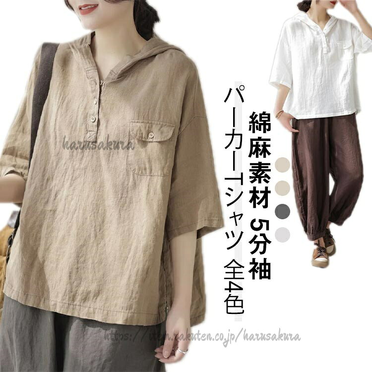 乐天商城 - パーカー 半袖 tシャツ 薄手 フード付き 春夏 五分袖 涼しい コットンリネン プルオーバーパーカー Tシャツ 無地 綿麻 ゆったり トップス 大きいサイズ メ 夏服 シンプル