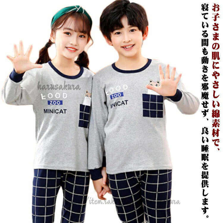 Rakuten - パジャマ 男の子 子ども 上下セット 長袖 女の子 防寒性 綿 子供パジャマ キッズ 保温 子供 130 こども 子供服 110 120 11柄 140 150 入園 長袖パジャマ 160