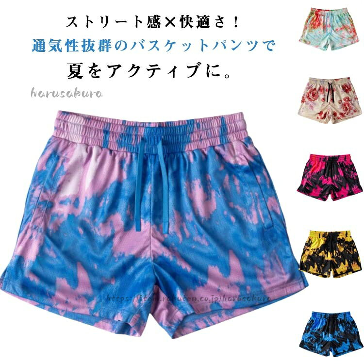 乐天商城 - トレーニング メンズ バスケットパンツ ハーフパンツ バスケパンツ 短パン タイダイ風 ショートパンツ バスパン スポーツ バスケットボールパンツ 体育 ジュニア 運動着 ランニング