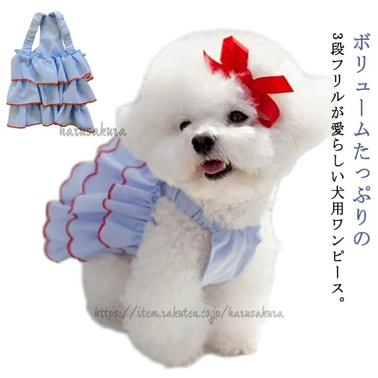 Trainer - 犬の服 女の子 春夏 おしゃれ かわいい 春 フリル キャミーワンピース 犬服 涼しい 袖なし ノースリーブ 男の子 ドッグウェア 洋服 ペット服 ワンピース 夏 春服