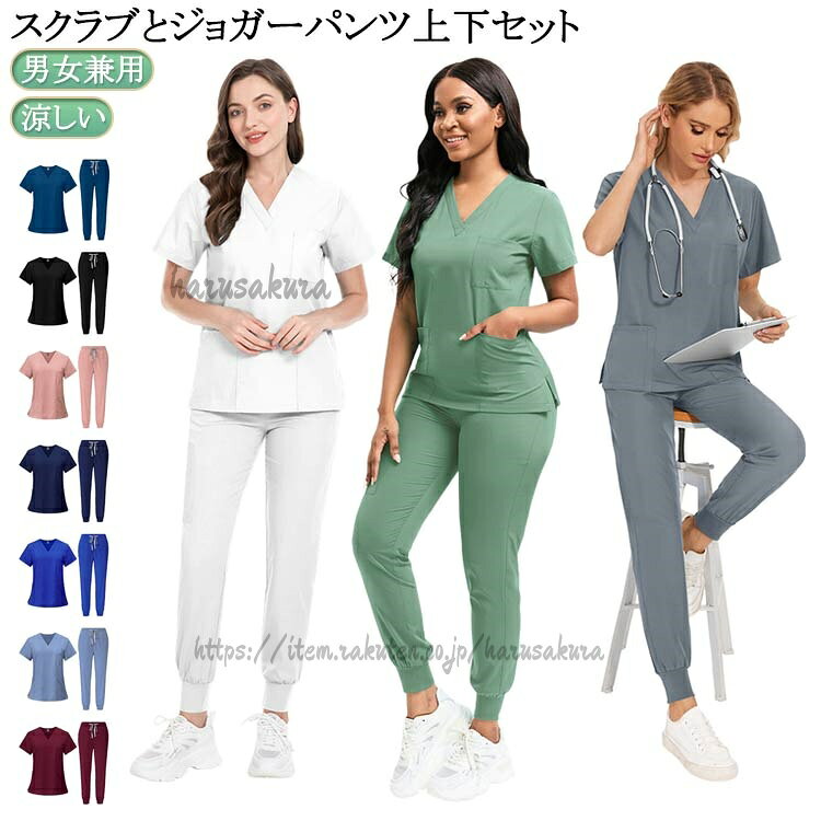 女性 スクラブ スクラブ上下セット 上下セット 兼用 チームスクラブ ジョガーパンツ 白衣 半袖 ストレッチ ジョガーパ スクラブパンツ 男性