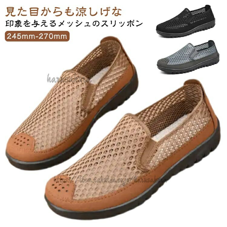 Rakuten - パンプス メンズ 男性用 通気性抜群 シューズ 軽量 メッシュ 履きやすい スリッポン 柔らかい プレゼント 蒸れない メッシュパンプス ローカット ビジネスシューズ 通勤 夏 ぺたんこ