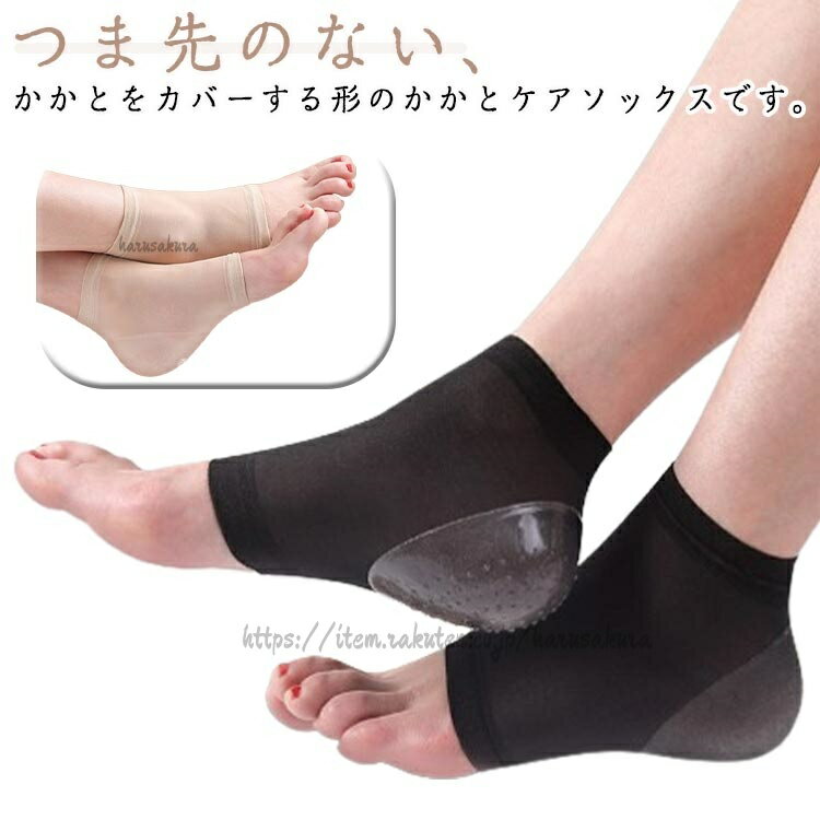 かかとケア 足底筋膜炎 靴下 かかとパッド サポーター 衝撃吸収 かかとソックス か...