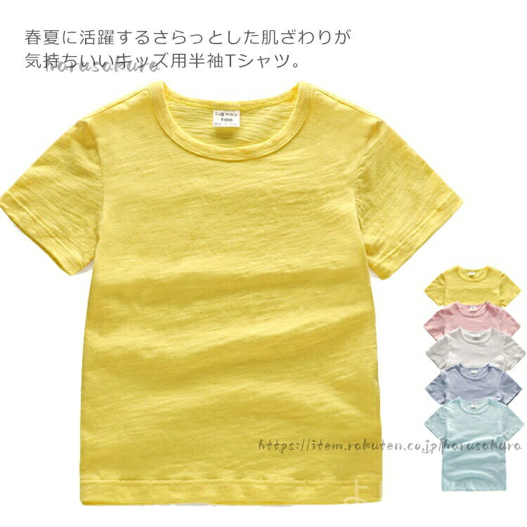 Rakuten - Tシャツ キッズ tシャツ 女の子 半袖 男の子 半袖tシャツ 子供 トップス カットソー 男女兼用 無料無地 クルーネック ベビー服