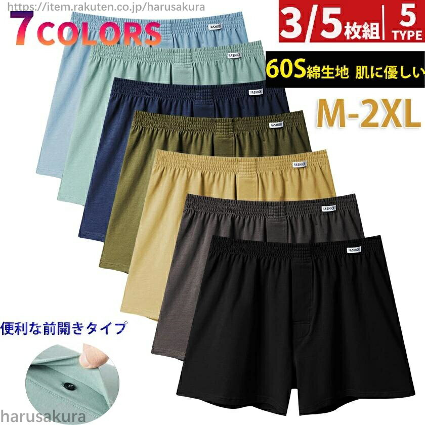 トランクス メンズ 下着 ニットトランクス 綿 肌に優しい 無地 抗菌防臭 吸汗速乾 前開き 3枚セット 5枚 大きいサイズ M L LL 3L 4L 5L 蒸れない 下着前開きパンツ パンツ 男性用