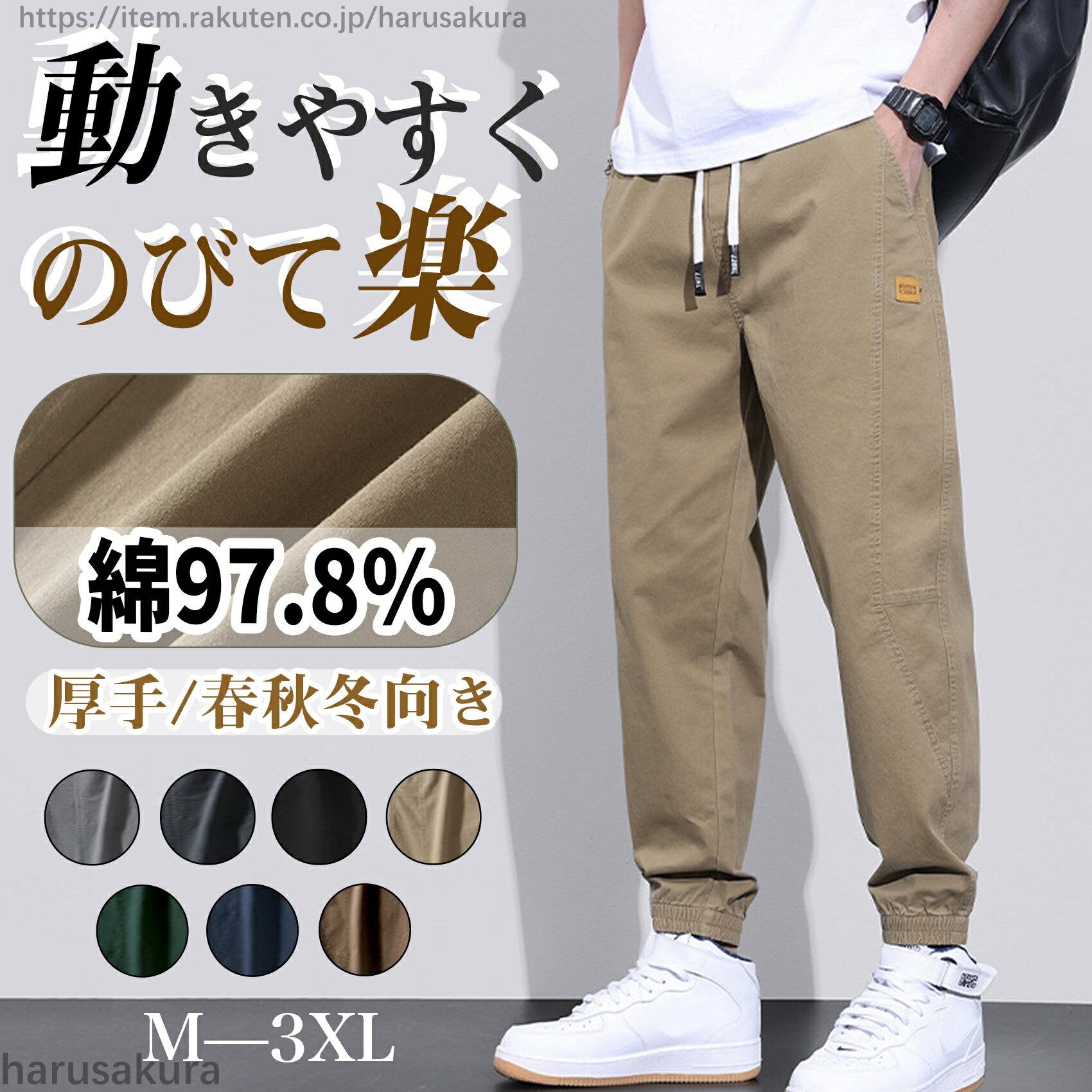 Rakuten - 超伸縮 ジョガーパンツ メンズ ズボン 秋 綿97% チノパンツ ワークパンツ 大きいサイズ 裾リブ ストレッチパンツ ウエストゴム リラックス テーパードパン オシャレ 9分丈 調整紐