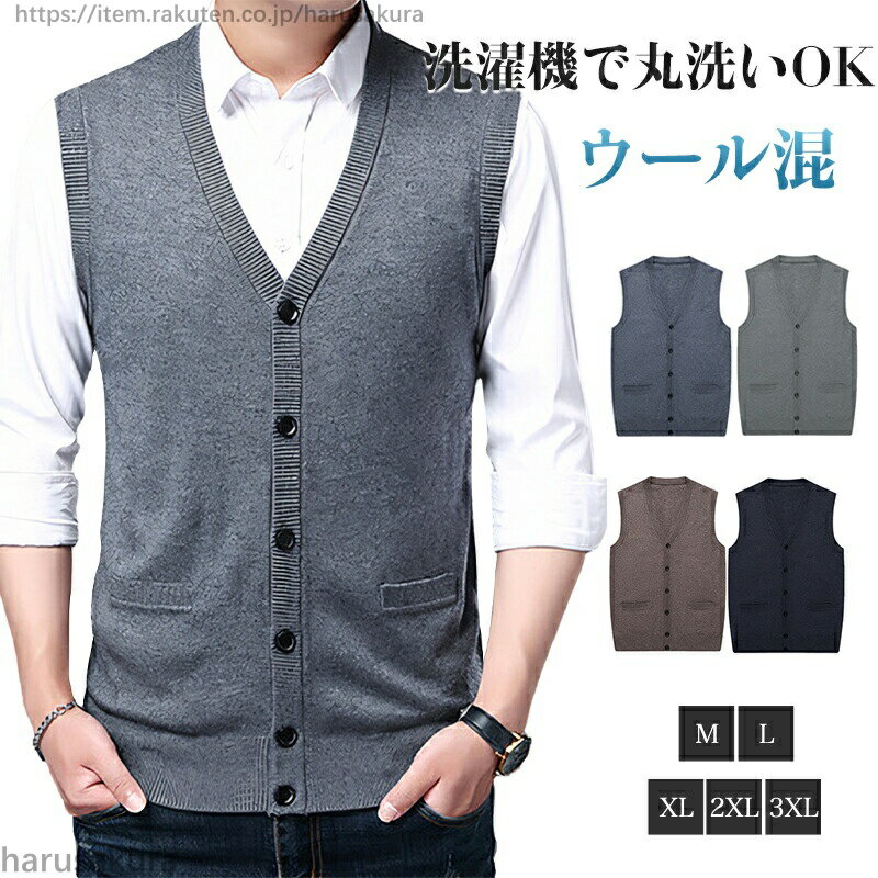 Vests - ベスト メンズ ニットベスト 秋冬 前開き Vネック トップス セーター 洗える ジレ 紳士 毛玉にできにくい ウール混 軽量 シンプル ビジネス 春 冬 カジュアル
