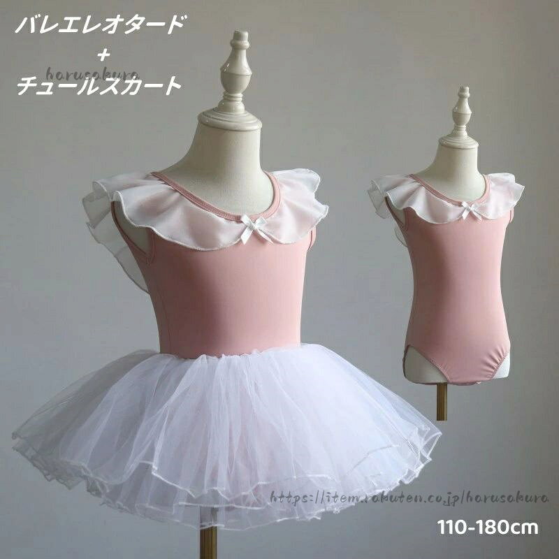 Tutu - バレエ レオタード チュールスカートスカート キッズ バレエレオタード 2点セット 子供服 ジュニア フリル クラシックチュチュ キッズダンスウェア ジュニアー 女の子 ストレッチ