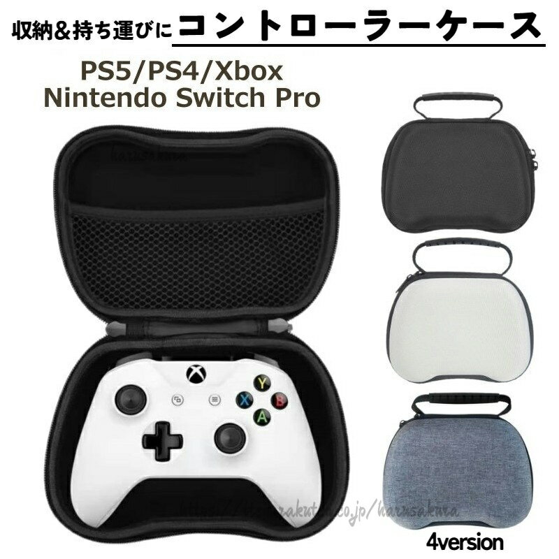 Other - コントローラー収納ケース テレビゲーム Switch用 PS5用 PS4用 Xbox用 カバー PlayStation用 プレイステーション用 プレステ用 EVA 便利 持ち運び