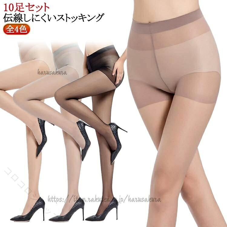 Stockings - 10足セット パンスト 伝線にくい 薄型 通気性 透明感 美脚 大きいサイズ 肌色 黒 ベージュ グレー レディース 伝線防止 ブラウン