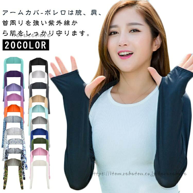 接触冷感材質を採用して、水や汗で濡れると気化熱の作用により冷却効果があり、温度を3-5度を下がる涼しいと感じます。抜群の通気性を持って、汗をかいてもすぐに吸収する吸汗速乾の生地を使用しています。ボレロタイプのデザインなので手首から肩まで広範囲を守るため効果的です。ストレッチ性のある生地を採用しているため、締めつけ感が少なく、腕を動かしやすい仕様になっています。親指穴があるので手の甲まで、手首までどちらにも調整できます。軽量でコンパクトに折りたためるため、バッグに入れて持ち運びやすいのも魅力。製造ロットにより、細部形状の違いや、同色でも色味に多少の誤差が生じます。パッケージは改良のため予告なく仕様を変更する場合があります。▼商品の色は、撮影時の光や、お客様のモニターの色具合などにより、実際の商品と異なる場合がございます。あらかじめ、ご了承ください。▼生地の特性上、やや匂いが強く感じられるものもございます。数日のご使用や陰干しなどで気になる匂いはほとんど感じられなくなります。▼同じ商品でも生産時期により形やサイズ、カラーに多少の誤差が生じる場合もございます。▼他店舗でもを共有して販売をしている為、受注後欠品となる場合もございます。予め、ご了承お願い申し上げます。▼着るアームカバー アームカバー 腕カバ ゴルフ アームカバー 早い者勝ち 1 2 3 4 5 6 7 8 9 10 11 12 13 14 15 16 17 18 19 20