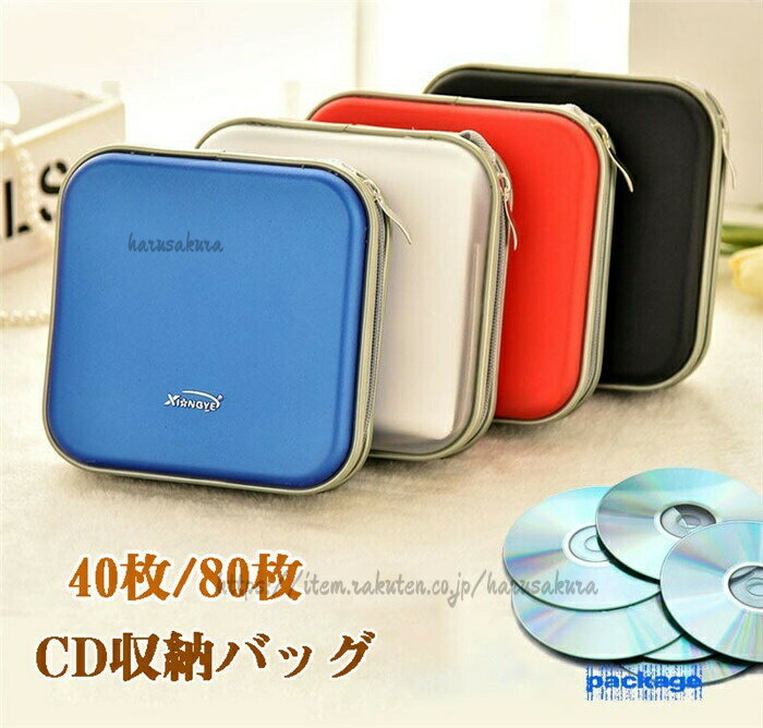 CD収納ケース CDケース DVDケース CD DVDを収納 40枚 80枚 持ち運び 収納ボックス 車用収納ケース 大容量 CDディスク収納 ディスク収納ケース 高級 ファイル型 父の日 車載用