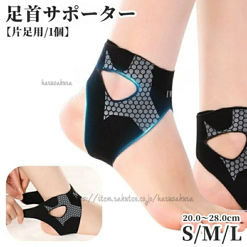 Rakuten - 足首サポーター 単品 1個 片足用 左右兼用 足首用 男女兼用 メンズ 男性 レディース 女性 サポート 面ファスナー 保護 足首固定 関節 伸縮性 ジョギン ランニング 立ち仕事 運動