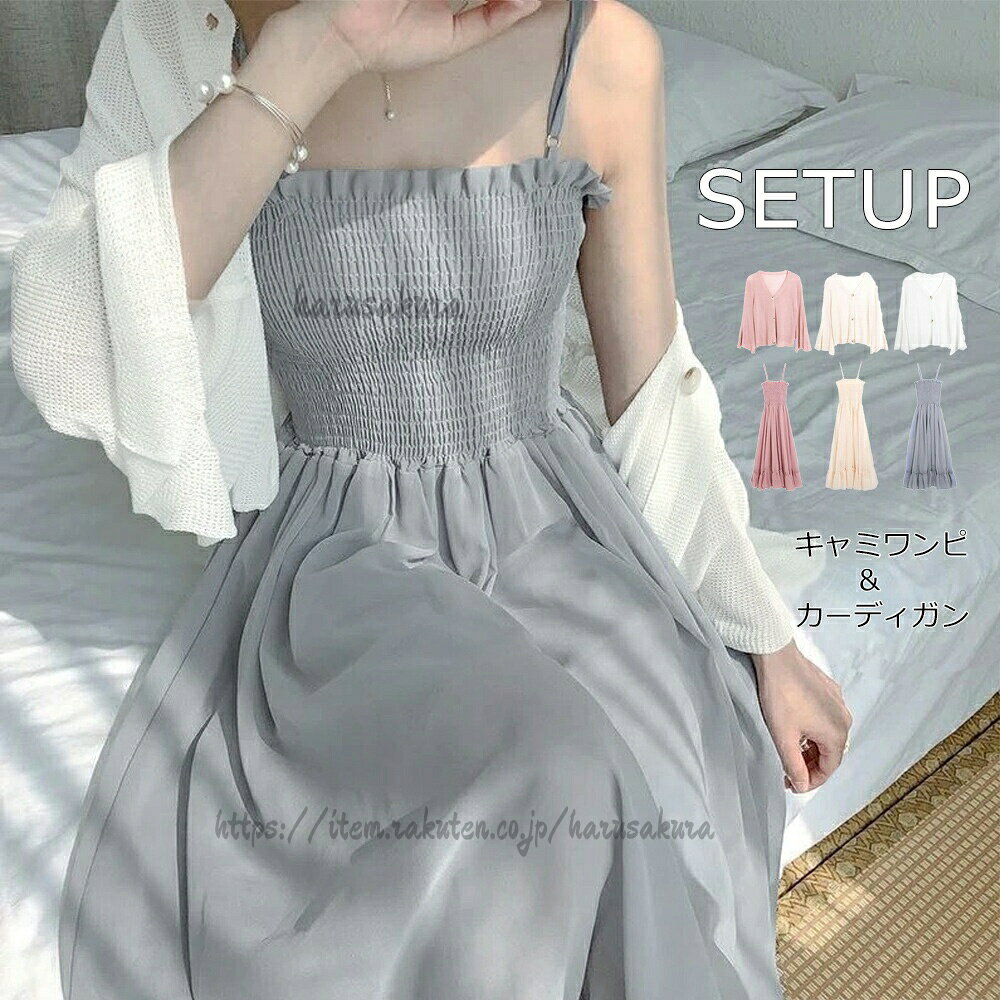 Rakuten - キャミワンピース＆カーディガン2点セット レディース アンサンブル フレアロングワンピ カーデ セットアップ ノースリーブワンピ 夏羽織り 2YIG 韓国シャーリングワンピ