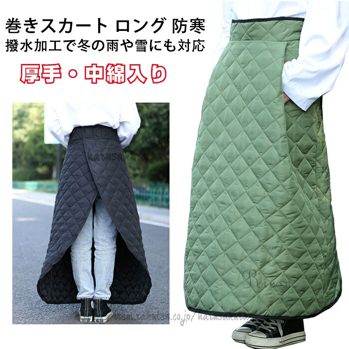 巻きスカート ロング 防寒 はっ水加工 ひざ掛け ブランケット スクーター専用 レッグカバー バイク用レッグカバー オートバイ専用 ポケット 中綿 保温 キルティング