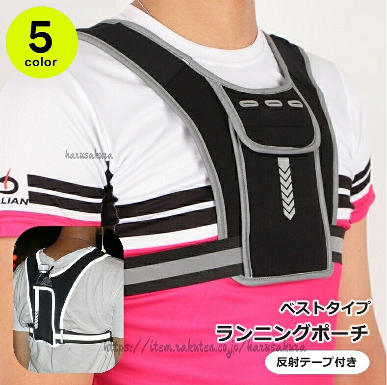 ランニングポーチ ボディバッグ べストタイプ スポーツ用品 反射テープ 反射材 揺...