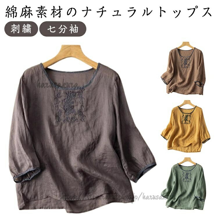 Rakuten - 綿麻 プルオーバー レディース リネン 七分袖 ブラウス Tシャツ ゆったり ナチュラル風 コットン トップス 大きいサイズ 体型カバー 大人可愛い 春夏秋 きれいめ シンプル