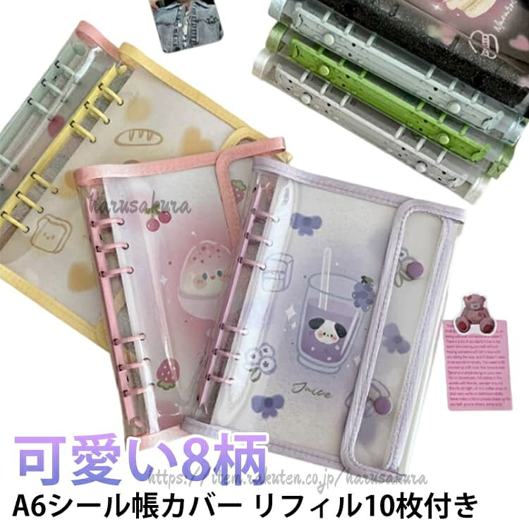 シール帳カバー A6 PVCカバー 推し活 シール収納 DIYデコ シール帳 クリア手帳 6穴 ミニ手帳 コンパクト手帳 スケジュール帳 透明バインダー ダ バインダー 防水