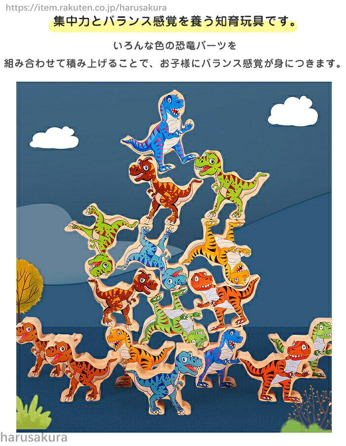 HARUSAKURA楽天市場店の木のおもちゃ 積み木 恐竜 バランスゲーム 知育玩具 木製 知育 バランス 玩具 子ども 子供 誕生日 男の子 女の子 おもちゃ オモチャ キッズ インテリア かわいい プレゼント ギフト｜アングル2