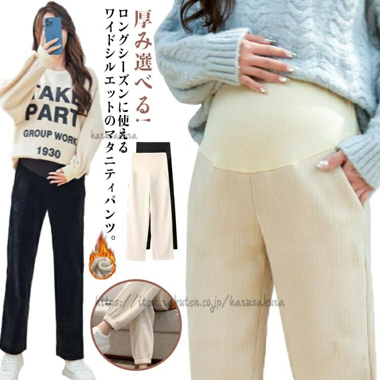 樂天商城 - マタニティ パンツ 裏起毛 リブ マタニティパンツ 冬 極暖 高見え マタニティウエア ロングパンツ マタニティ用 オフィス フォーマル ワイドパンツ 防寒 ゆったり 秋 春 産後 妊娠初期