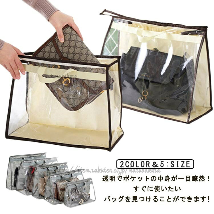 透明でポケットの中身が一目瞭然!すぐに使いたいバッグを見つけることができます!かばんの型崩れ防止!塵、ほこり、湿気が入るのを防ぐ!使わない時には、折りたたんで保管できます。貴重なバッグを丁寧に取り扱いましょう! サイズS(4個セット) M(3個セット) L(3個セット) XL(2個セット) 2XL(2個セット)サイズについての説明【S】幅32cm 縦22cm マチ幅10.5cm【M】幅39cm 縦29cm マチ幅19cm【L】幅39cm 縦34cm マチ幅12.5cm【XL】幅45cm 縦36cm マチ幅22cm【2XL】幅50m 縦37cm マチ幅13cm素材TPU色グレー アイボリー備考サイズ詳細等の測り方はスタッフ間で統一、徹底はしておりますが、実寸は商品によって若干の誤差(1cm〜3cm )がある場合がございますので、予めご了承ください。製造ロットにより、細部形状の違いや、同色でも色味に多少の誤差が生じます。パッケージは改良のため予告なく仕様を変更する場合があります。▼商品の色は、撮影時の光や、お客様のモニターの色具合などにより、実際の商品と異なる場合がございます。あらかじめ、ご了承ください。▼生地の特性上、やや匂いが強く感じられるものもございます。数日のご使用や陰干しなどで気になる匂いはほとんど感じられなくなります。▼同じ商品でも生産時期により形やサイズ、カラーに多少の誤差が生じる場合もございます。▼他店舗でも在庫を共有して販売をしている為、受注後欠品となる場合もございます。予め、ご了承お願い申し上げます。▼出荷前に全て検品を行っておりますが、万が一商品に不具合があった場合は、お問い合わせフォームまたはメールよりご連絡頂けます様お願い申し上げます。速やかに対応致しますのでご安心ください。かばん収納袋 完全防水 鞄 カバー バ グレー アイボリー S(4個セット) M(3個セット) L(3個セット) XL(2個セット) 2XL(2個セット)