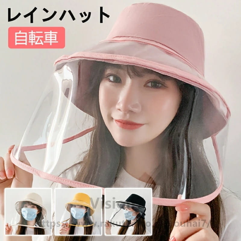レインバイザー 自転車 雨対策 帽子 レインクリアバイザー 寒さ対策 日除け帽子 つば広 取り外し可 透明 飛沫対策 クリア レディース 買い物 ガーデニング ウォーキング レインウェア