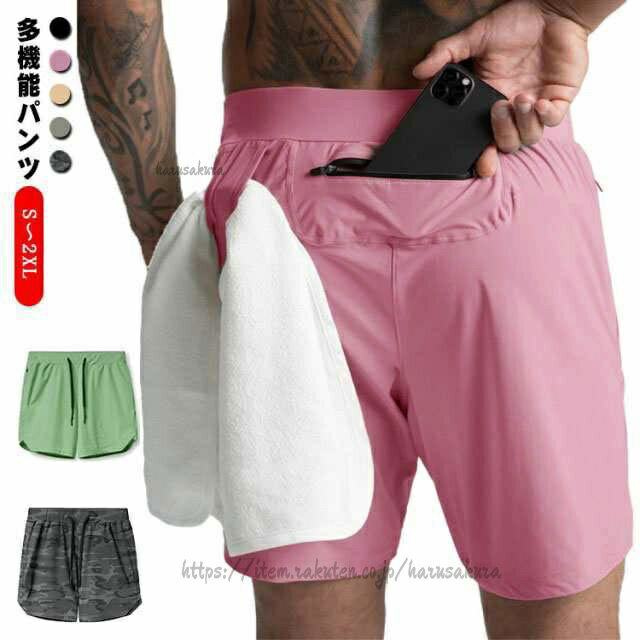 多機能なメンズ用スポーツハーフパンツ。両サイドと後ろにポケット付き。タオルー掛けも対応可能。サイズS M L XL 2XLサイズについての説明【体重kg】S:55-62,M:62-70,L:70-77,XL:77-85,2XL:85-95素材ポリエステル92%+ポリウレタン8%色ベージュ ブラック ピンク 迷彩 グリーン備考サイズ詳細等の測り方はスタッフ間で統一、徹底はしておりますが、実寸は商品によって若干の誤差(1cm〜3cm )がある場合がございますので、予めご了承ください。商品の色は、撮影時の光や、お客様のモニターの色具合などにより、実際の商品と異なる場合がございます。あらかじめ、ご了承ください。▼色味の強い製品によっては他の衣類などに色移りする場合もございますので、速やかに(脱水、乾燥等)するようにお願いいたします。▼▼生地の特性上、やや匂いが強く感じられるものもございます。数日のご使用や陰干しなどで気になる匂いはほとんど感じられなくなります。ショートパンツ メンズ 多機能 ボトム スポーツ アウトドア 続々登場 ベージュ ブラック ピンク 迷彩 グリーン S M L XL 2XL