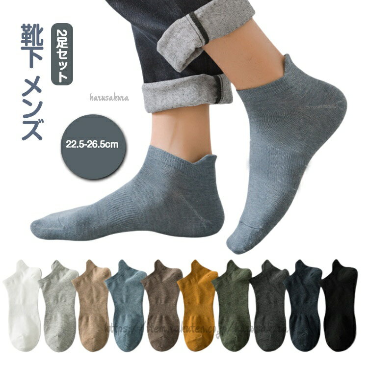 樂天商城 - 2足セット 靴下 メンズ 夏用 くるぶし スニーカー ソックス スニーカーソックス カジュアル ショートソックス ショート 吸汗 無地 シンプル 夏 秋 通 スポーツ くるぶしソックス 冬