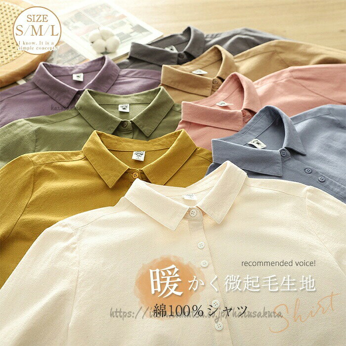 Blouses - カラフル 綿100％ シャツ ブラウス レディース 微起毛 ネルシャツ 春 秋 冬 ブラッシュドコットン 大人 あったか 暖かい シャツブラウス 長袖 カジュアル 重ね着 インナー シンプル