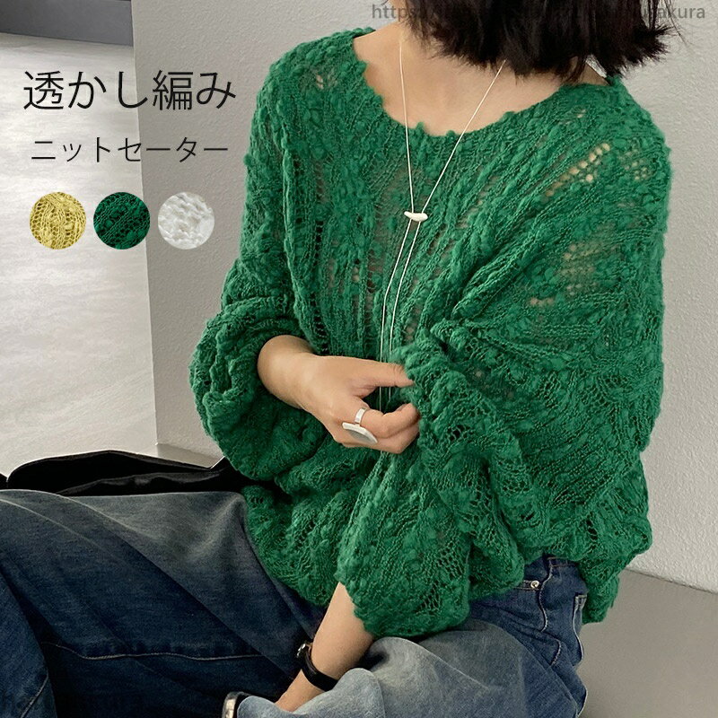 Rakuten - ニット 透かし編み シアー プルオーバー ざっくり レディース セーター 透け感 透け 大人 重ね 体型カバー トップス オーバーサイズ ボートネック レイヤード メッシュ 長袖