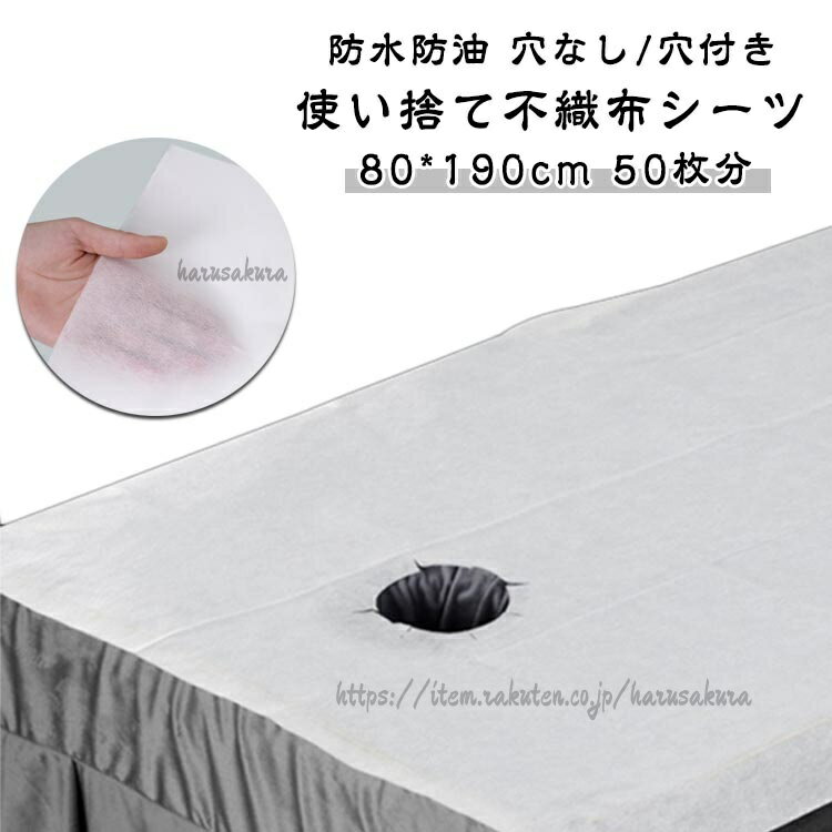 Bed Covers （Bedspreads） - ベッド 通気性 50枚分 防水防油 防水シーツ使い捨て 穴なし 穴付き 中厚手版 使い捨てベッドシーツ 防水シーツ シングル 防水シート 使い捨てシーツ シート 不織布